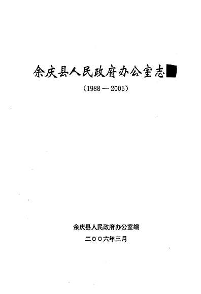 余庆县人民政府办公室最新招聘公告概览