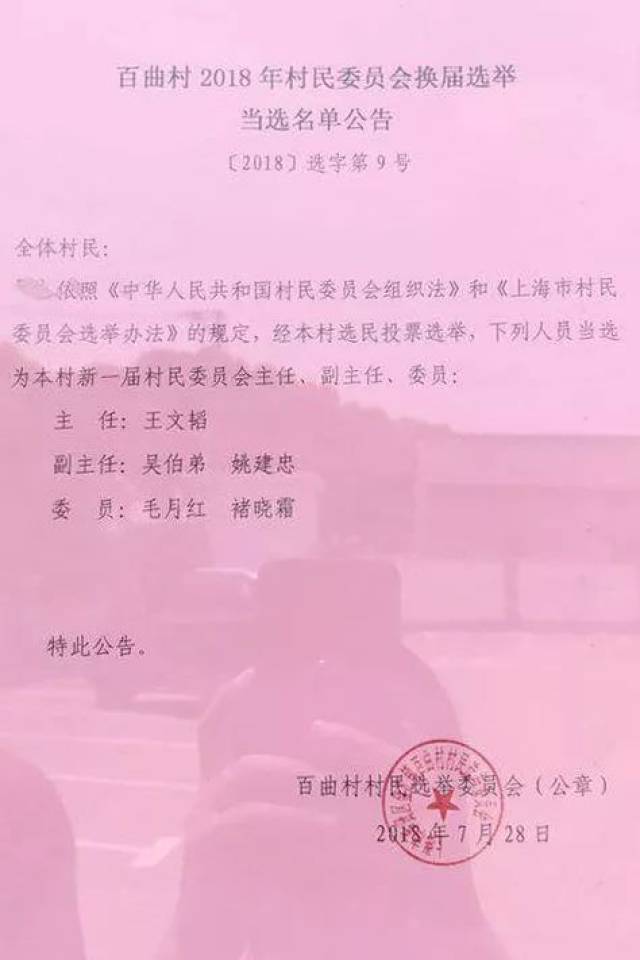 毛李村委会人事任命完成，村级治理迈向新台阶