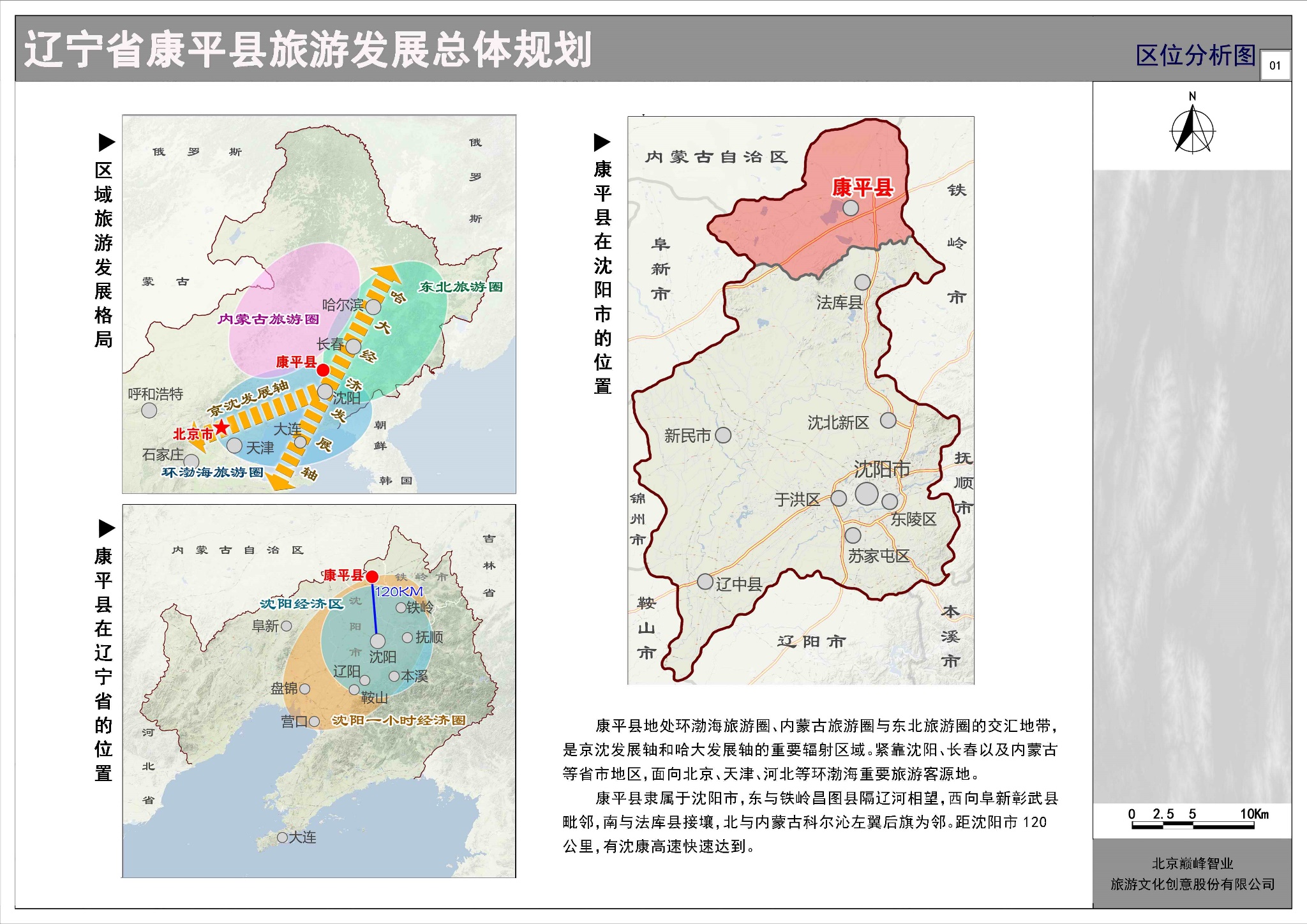 康平县文化广电体育和旅游局最新发展规划概览