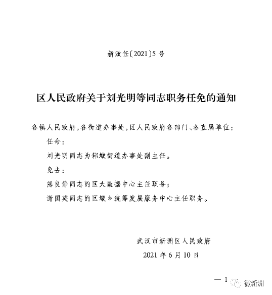 古露镇人事任命揭晓，引领未来发展的新篇章开启