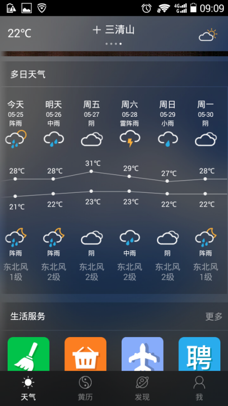 流泽镇天气预报更新通知