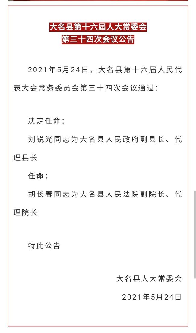 大名县水利局人事任命推动水利事业迈上新台阶