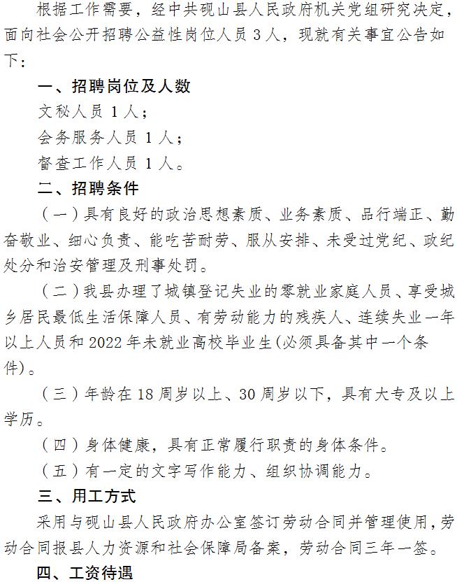 斗笠山镇最新招聘信息汇总