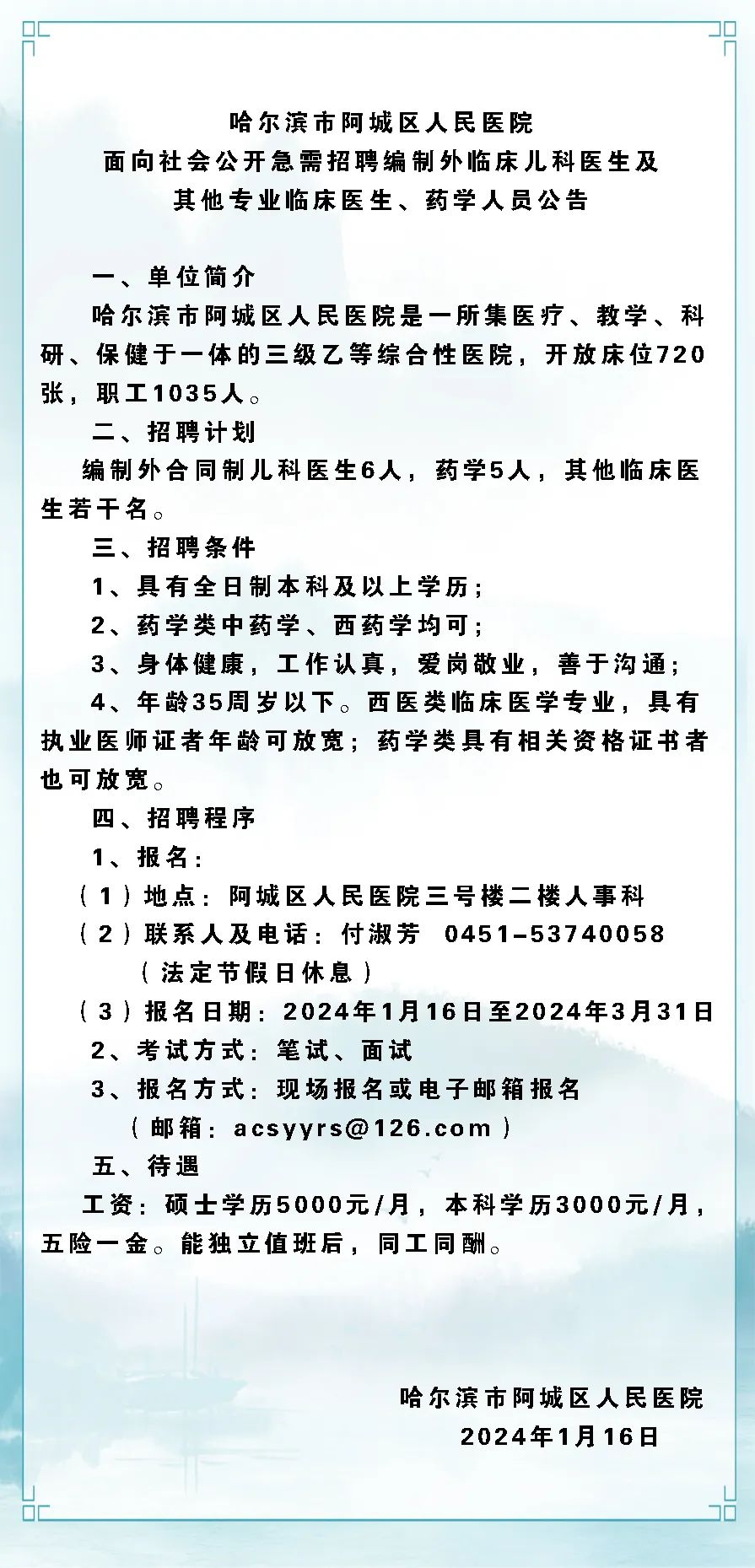 汤旺河区医疗保障局招聘信息与动态更新