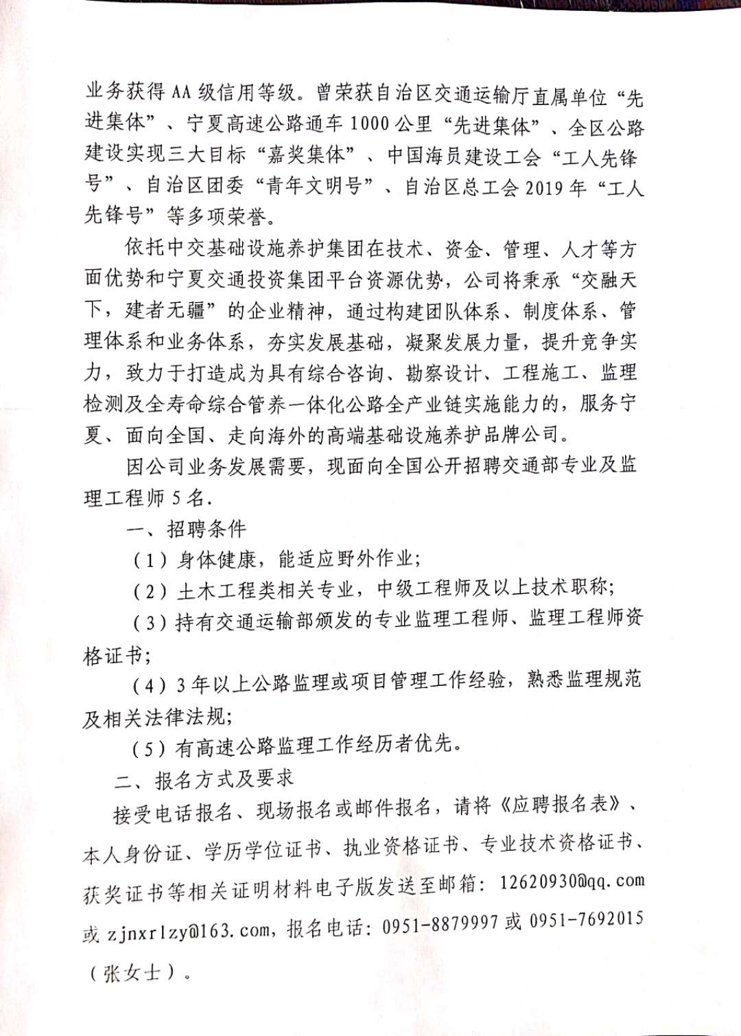 澄迈县公路运输管理事业单位招聘启事概览