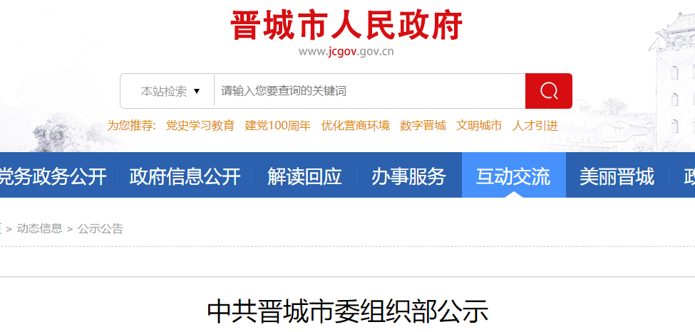 山西省晋城市阳城县町店乡人事任命动态更新