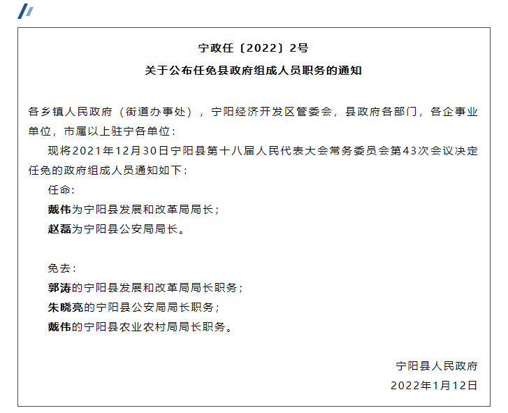 睢宁县人力资源和社会保障局人事任命，塑造未来，激发新动能新篇章