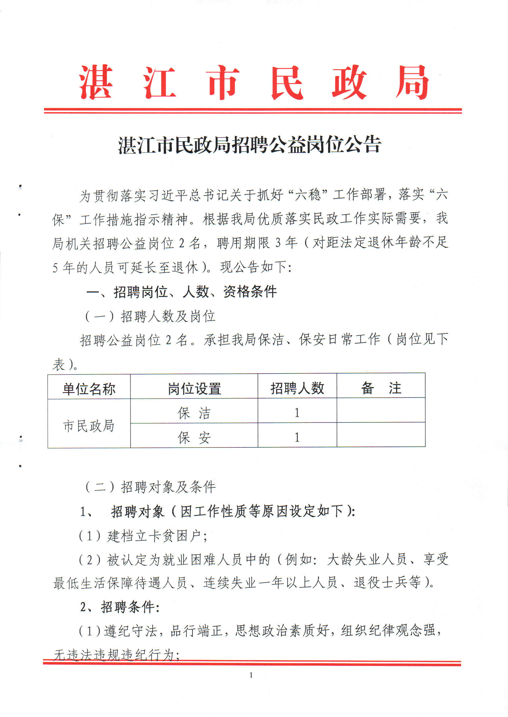 吴川市级托养福利事业单位招聘概览及未来展望