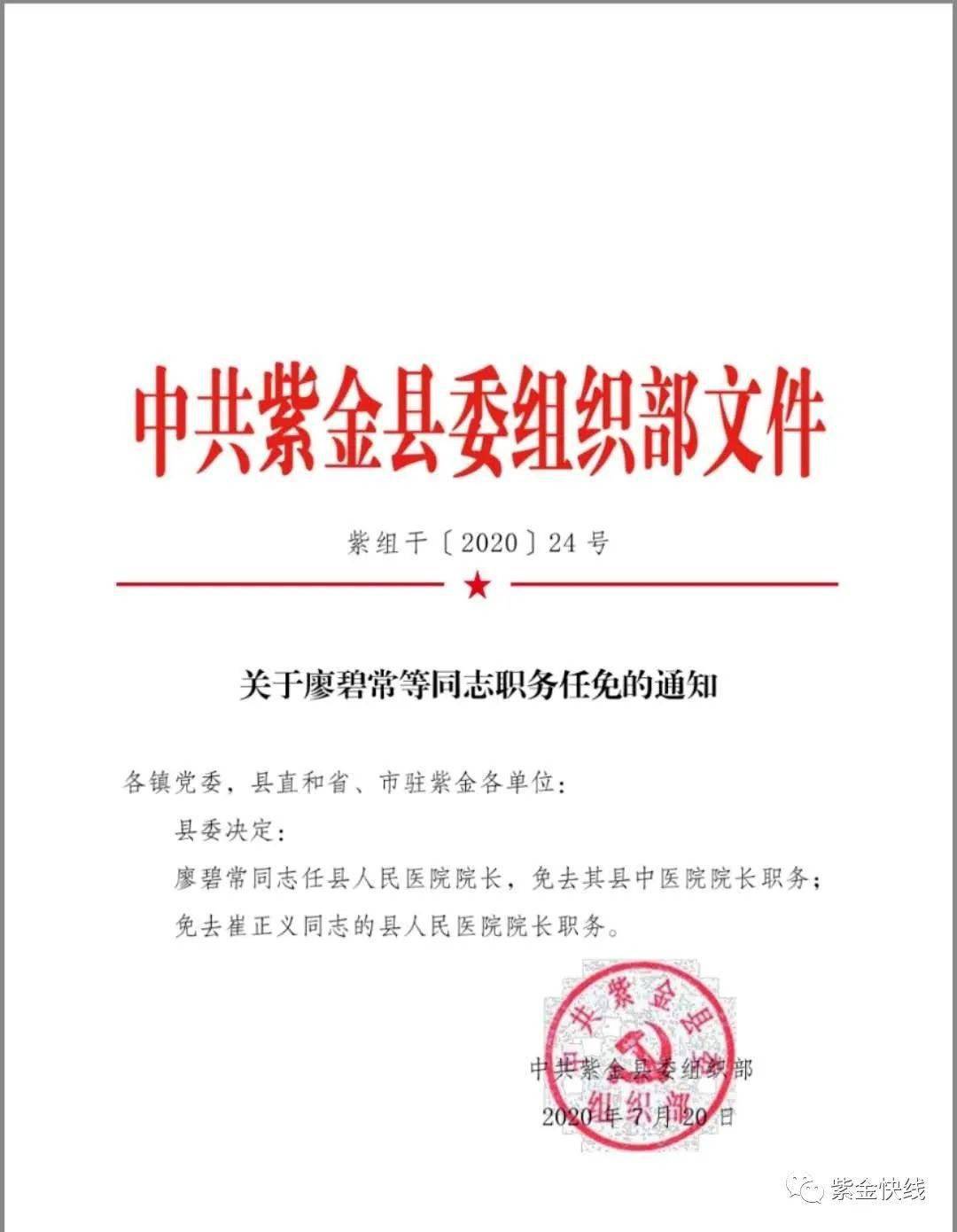 紫金县卫生健康局人事任命揭晓，塑造未来医疗新篇章