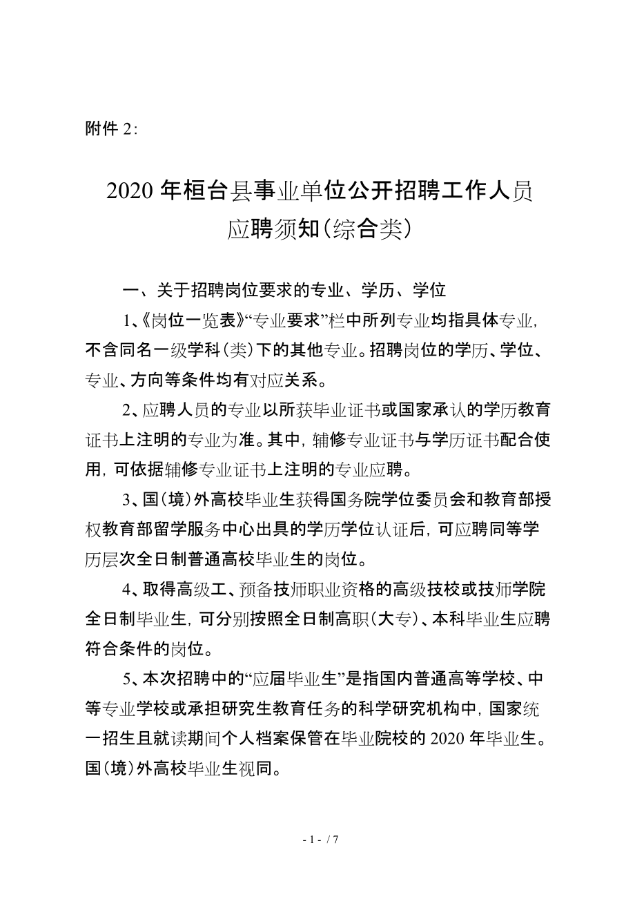 桓台县科技局及关联企业招聘最新信息全面解析