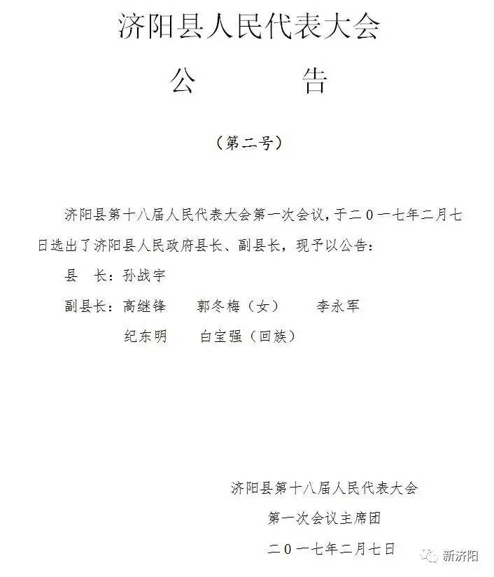 济阳县交通运输局人事任命重塑未来交通发展格局