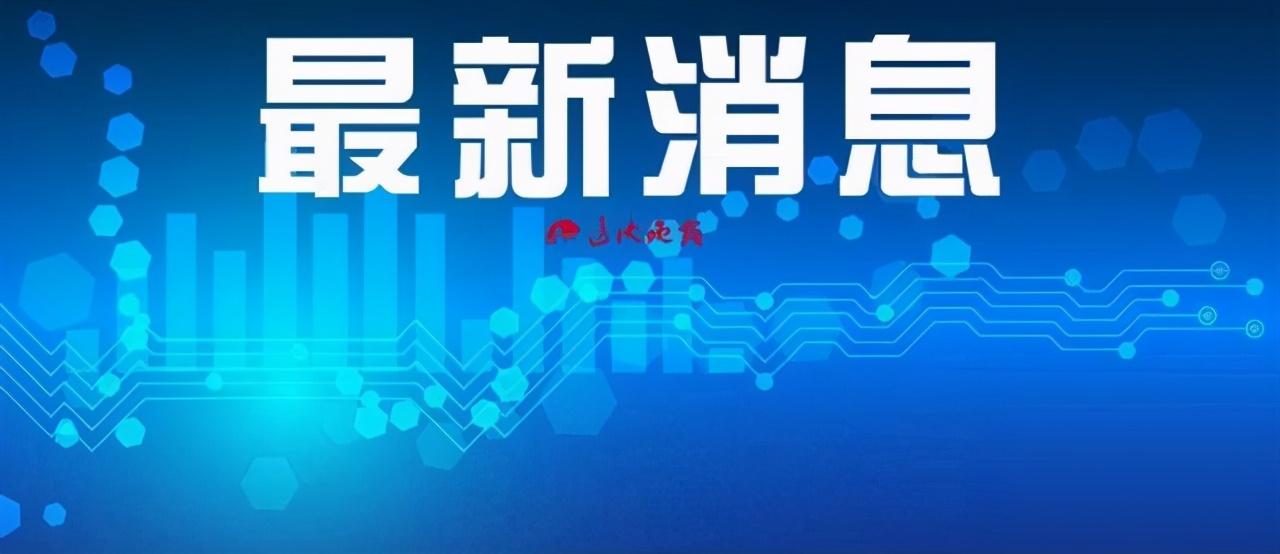 细河区科技局最新新闻发布