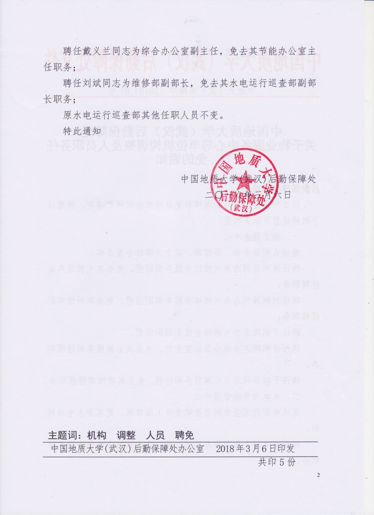 临江市康复事业单位人事任命推动事业发展，效能提升新篇章