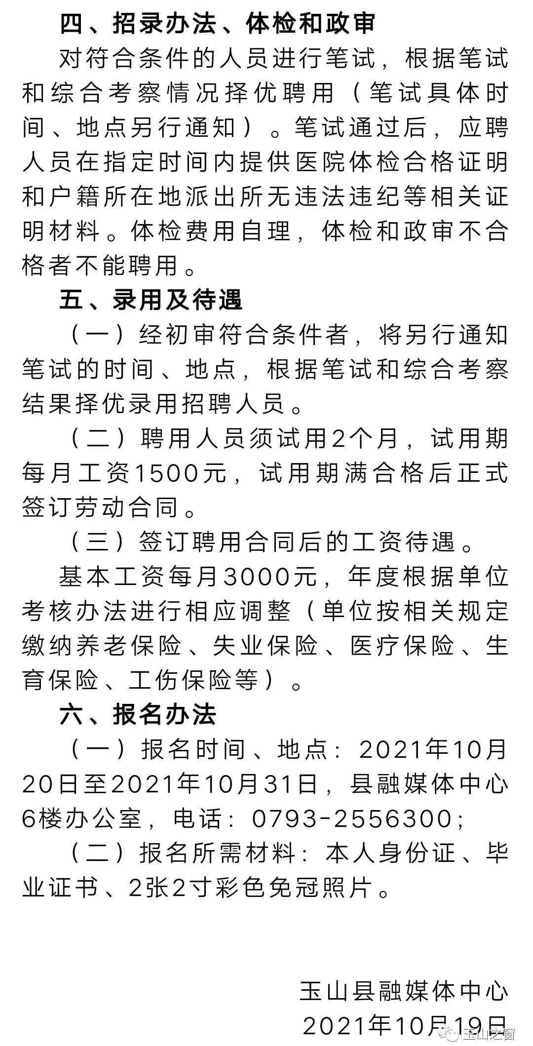 玉山县发展和改革局最新招聘信息汇总