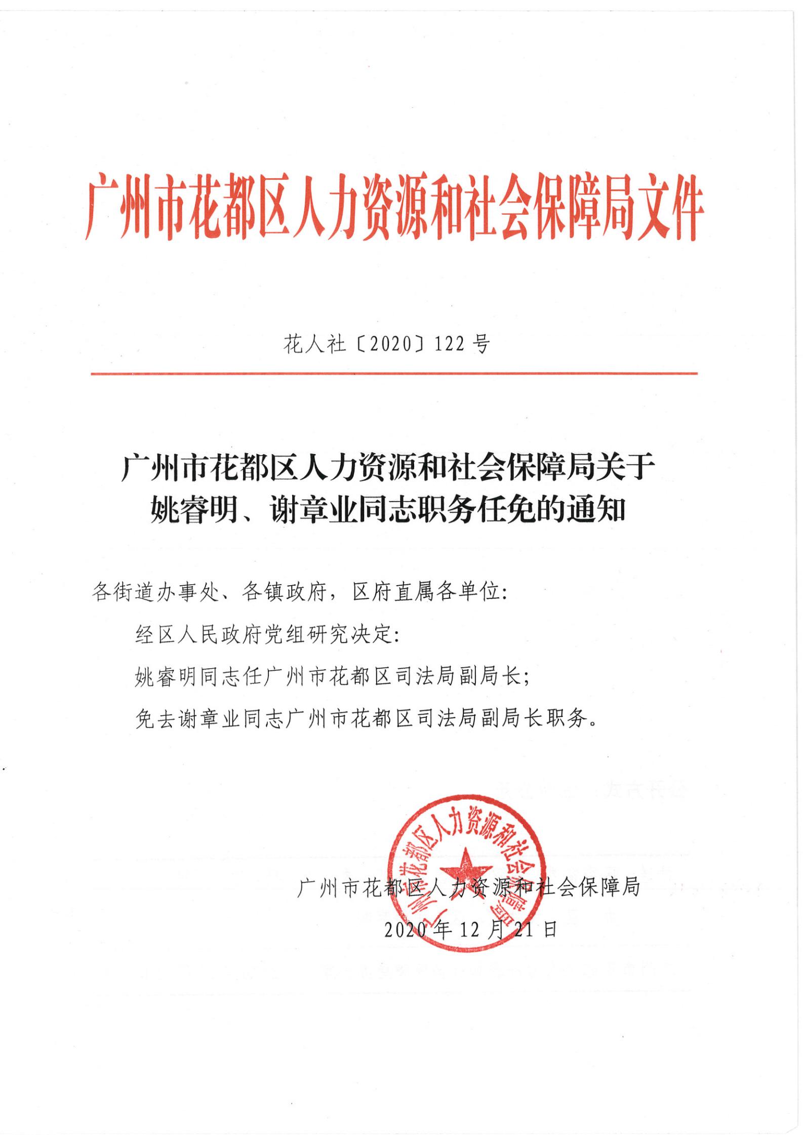 永吉县人力资源和社会保障局人事任命，激发新活力，共塑未来