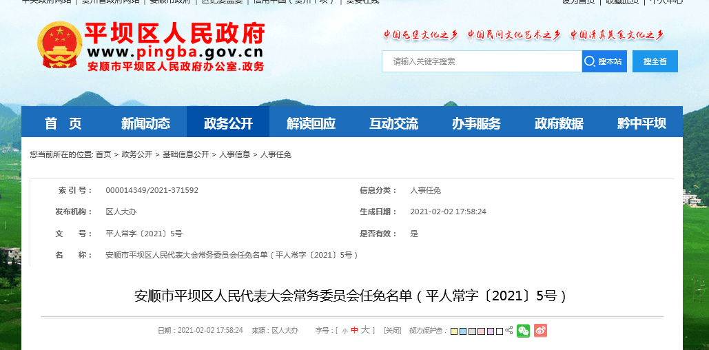 安顺市科学技术局人事任命，推动科技创新与发展的核心力量