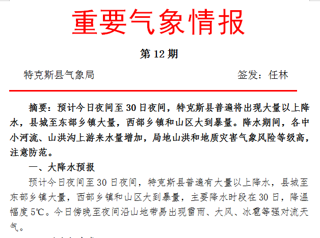 特克斯县民政局人事任命，新一轮力量推动地方民政事业发展