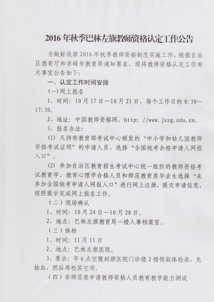 巴林左旗特殊教育事业单位最新招聘信息解读与应聘指南