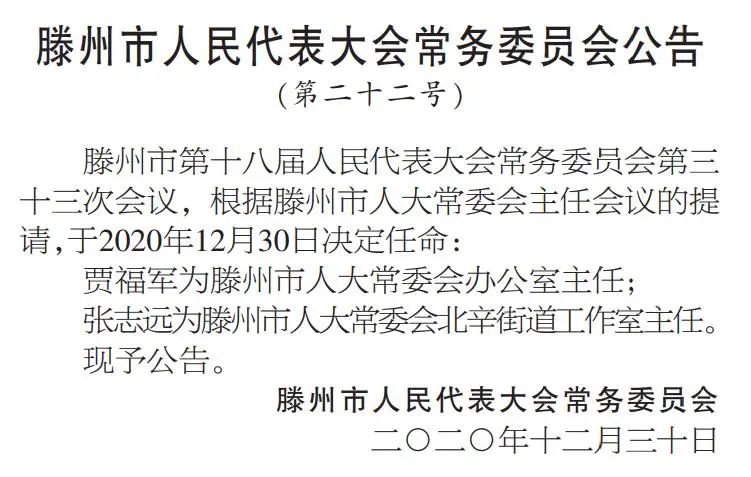 滕州市殡葬事业单位人事任命动态更新