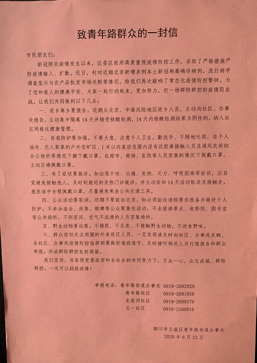 五四路街道办事处人事任命揭晓，开启社区发展新篇章