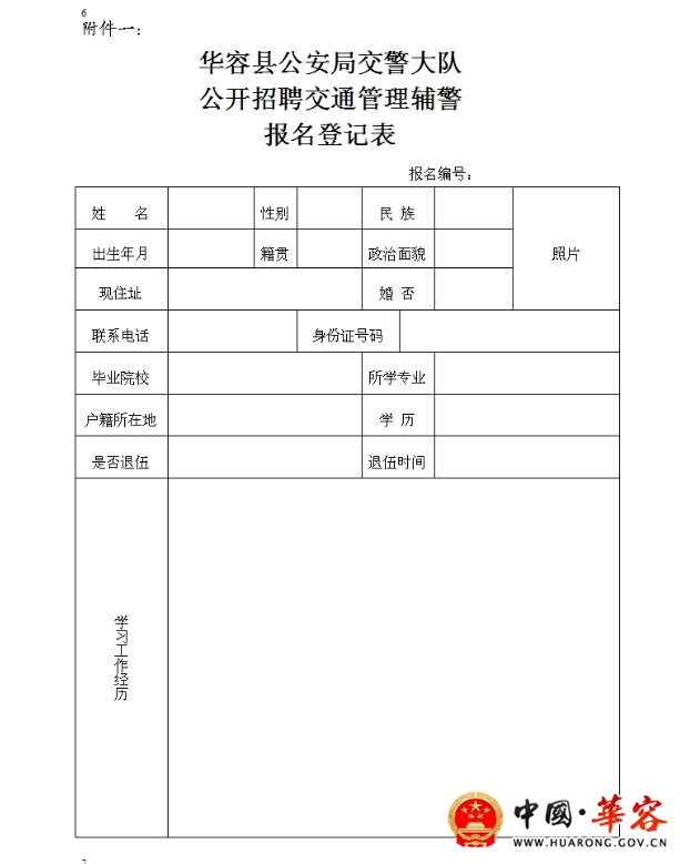 华容区公安局最新招聘启事