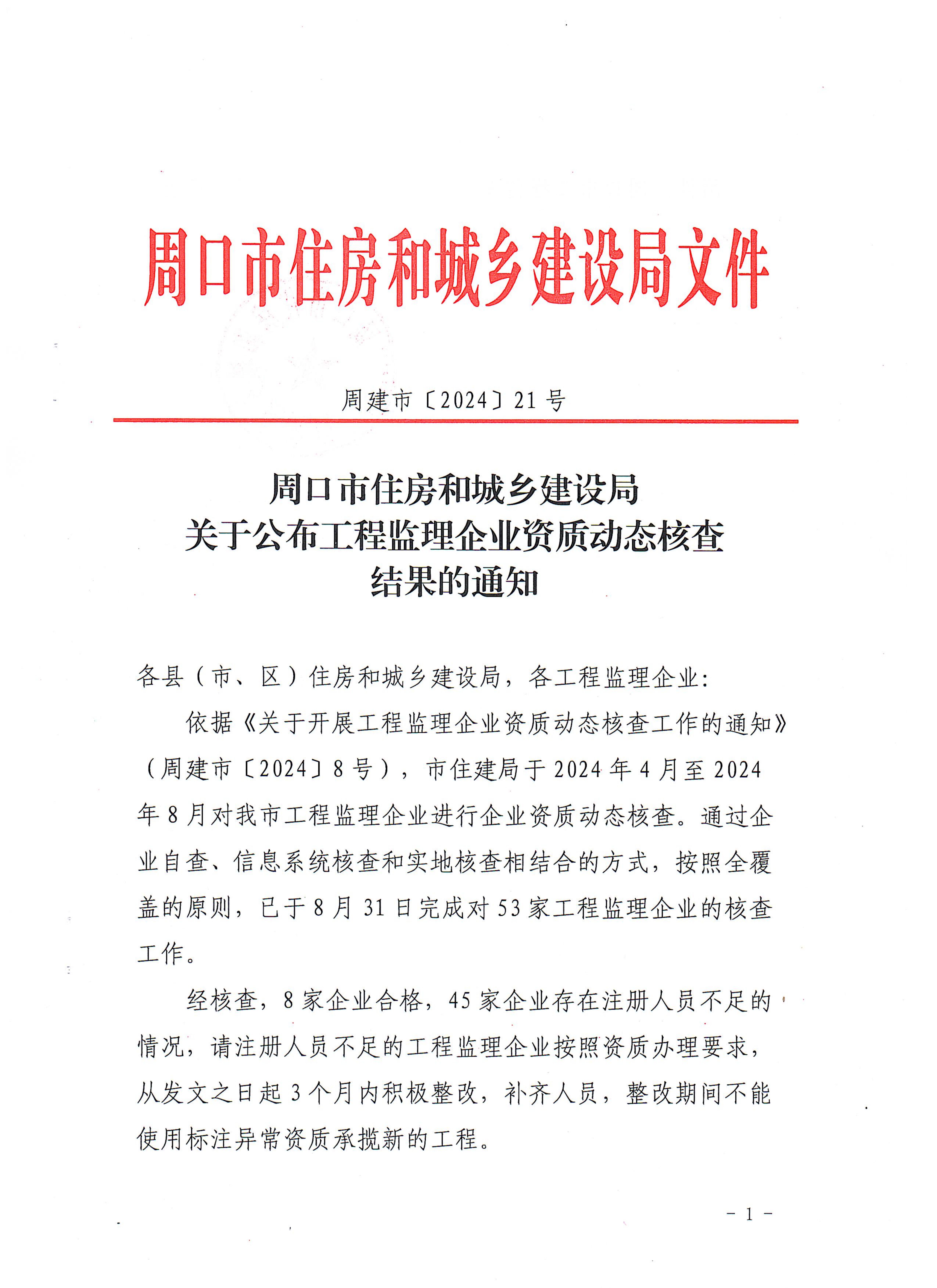 周口市房产管理局人事调整重塑领导团队，推动房地产事业新发展