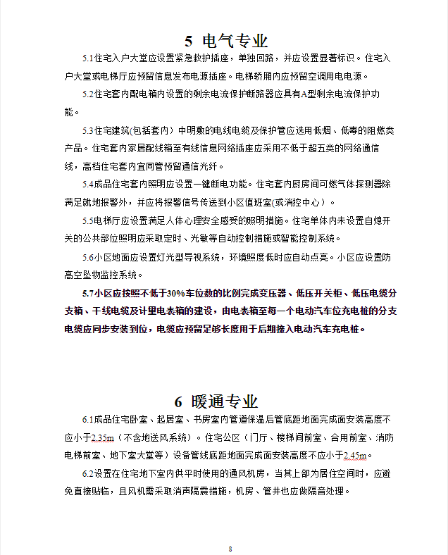 2024年12月12日 第4页