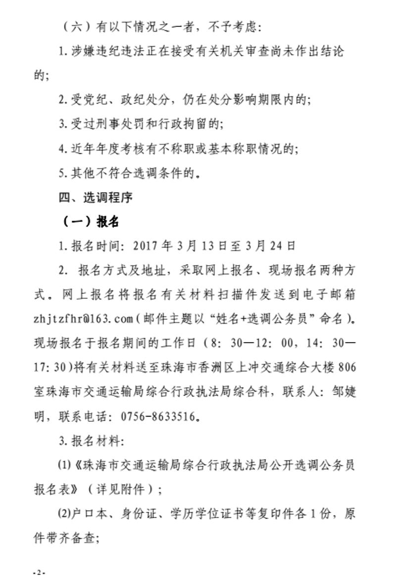 茂港区交通运输局招聘启事