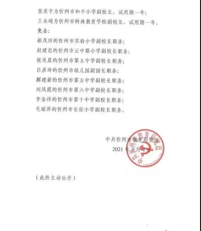 淮阳县教育局人事任命重塑教育格局新篇章