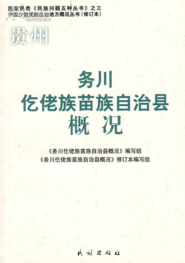 务川仡佬族苗族自治县文化局发展规划纲要概览