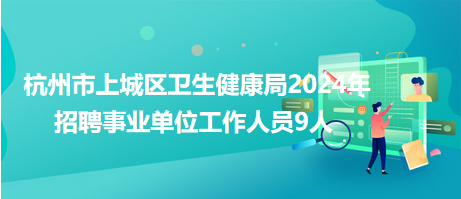 靖江市卫生健康局最新招聘启事概览