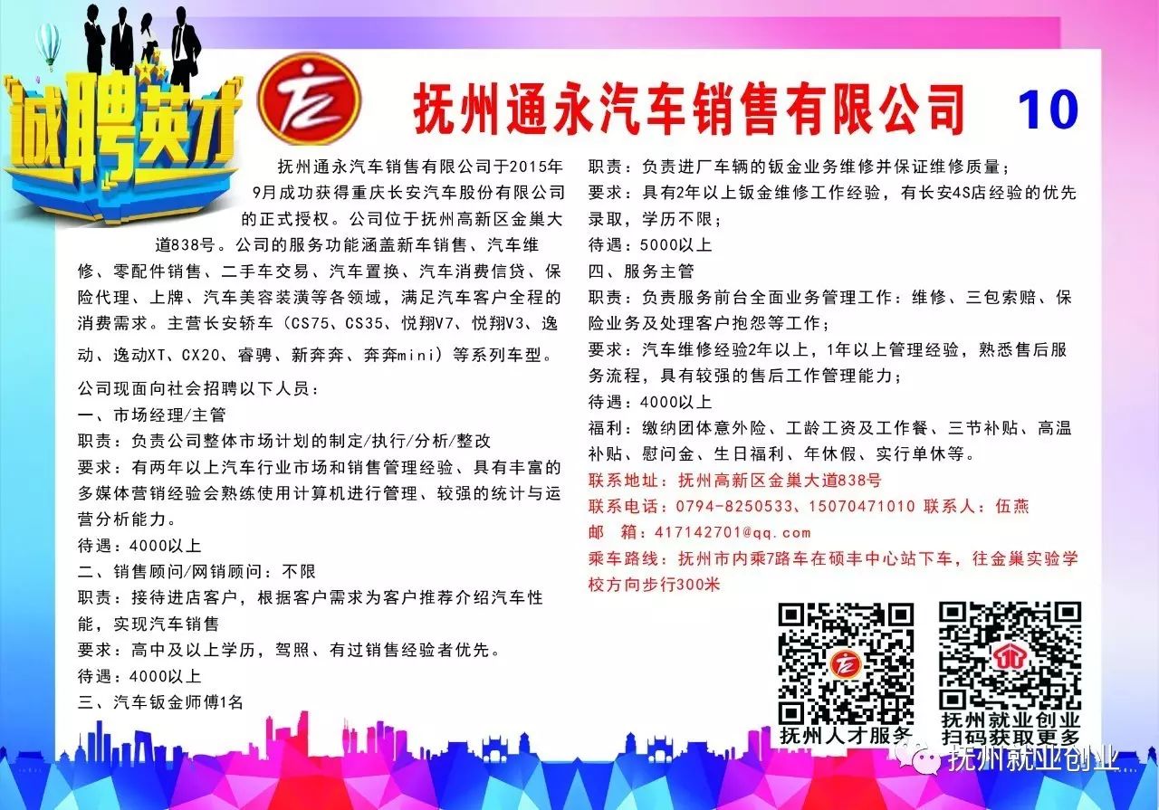 抚州市信访局最新招聘启事概览