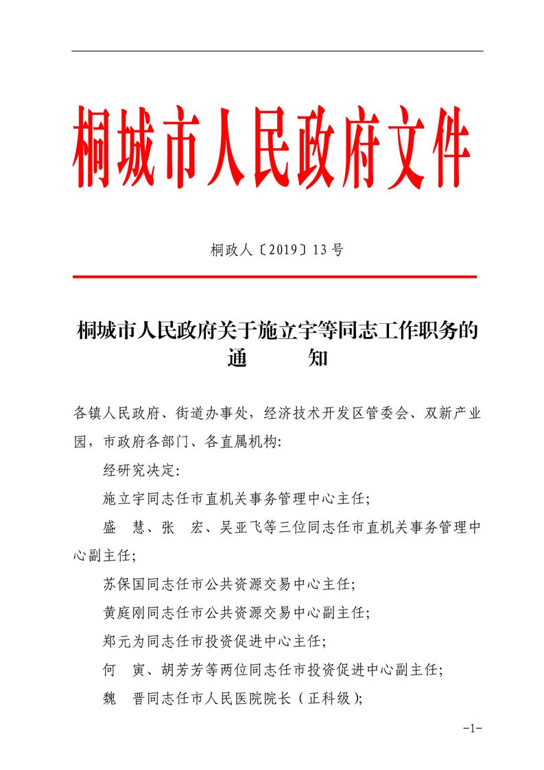 老城区人民政府办公室人事任命，开启城市发展的新篇章