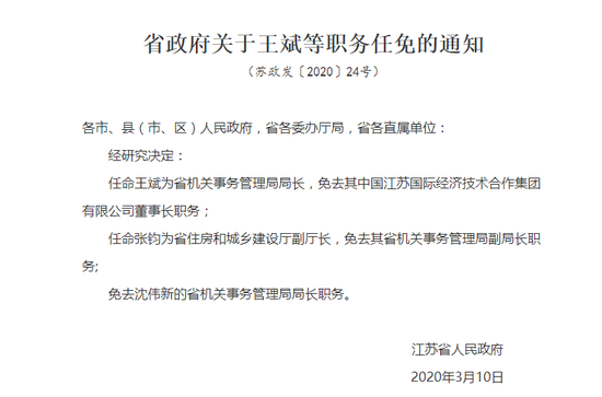 珠海市市机关事务管理局人事任命揭晓，推动城市新发展的力量崛起