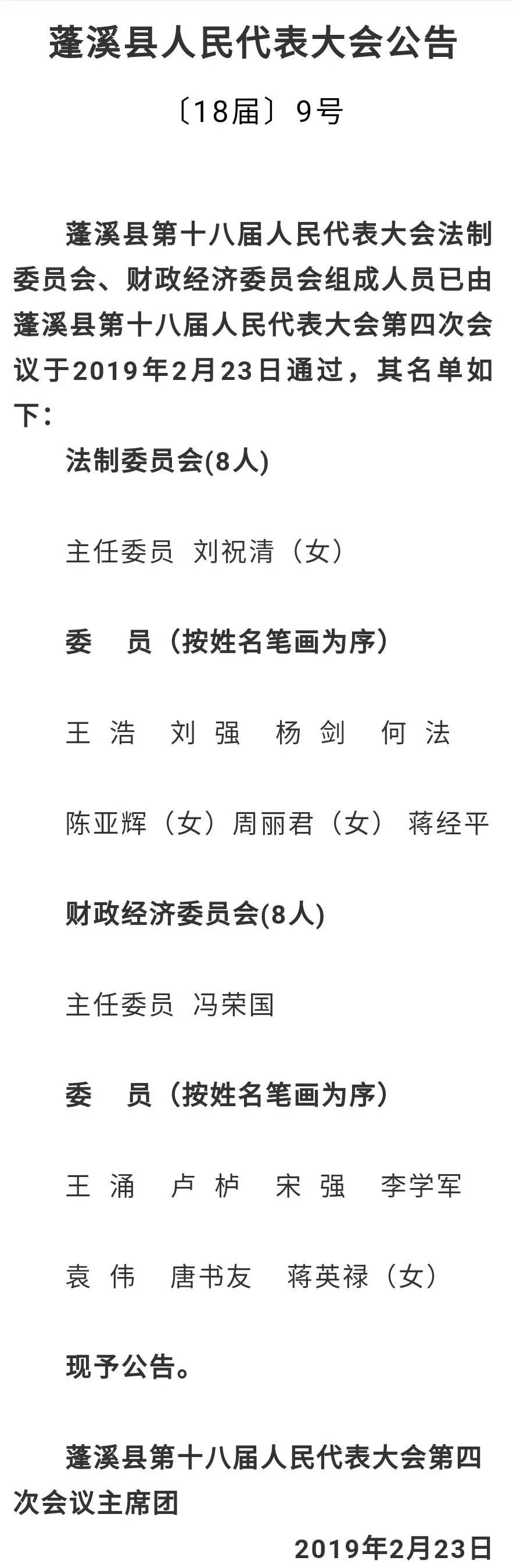 苍溪县殡葬事业单位人事任命最新动态