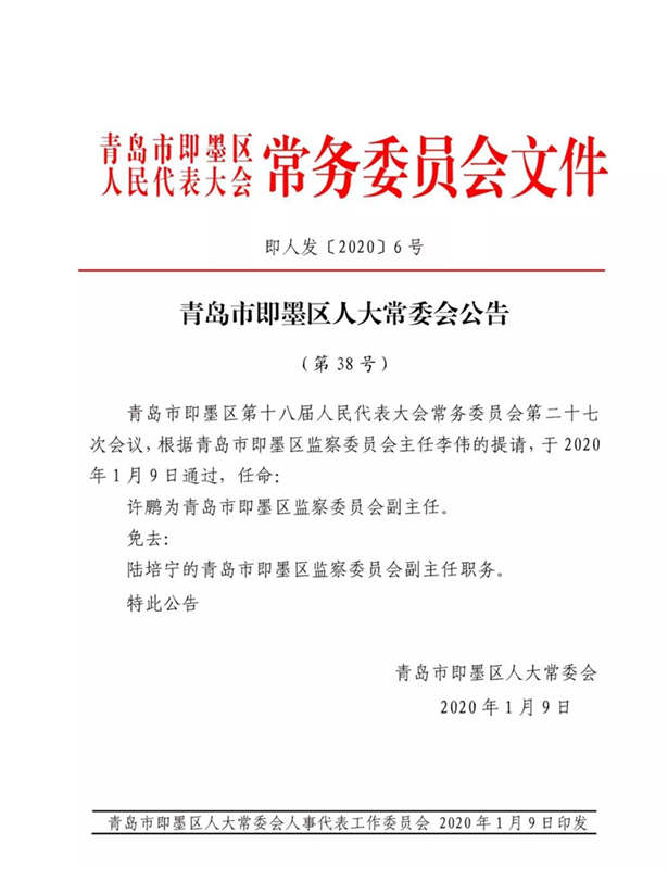 招远市住房和城乡建设局人事任命，塑造未来城市新篇章领导者揭晓