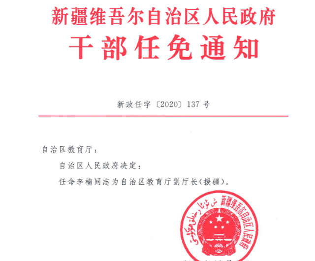 昌吉回族自治州市侨务办公室人事任命，开启侨务事业新篇章