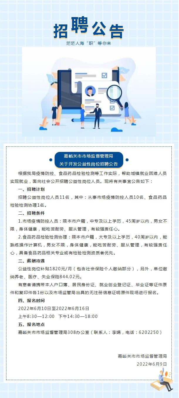 东风区市场监督管理局最新招聘详解及公告