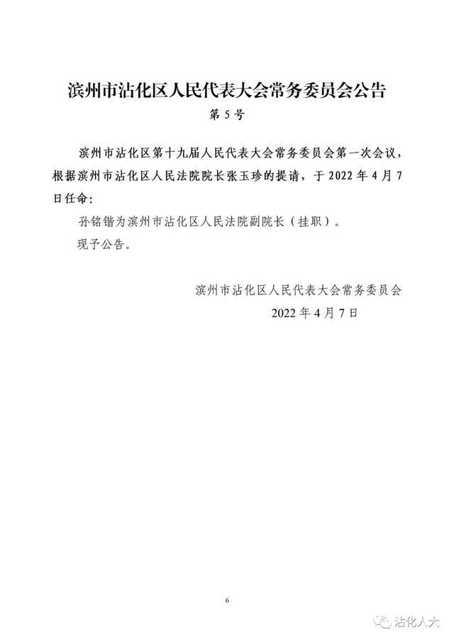 遵化市体育局人事任命揭晓，引领体育事业迈向新未来