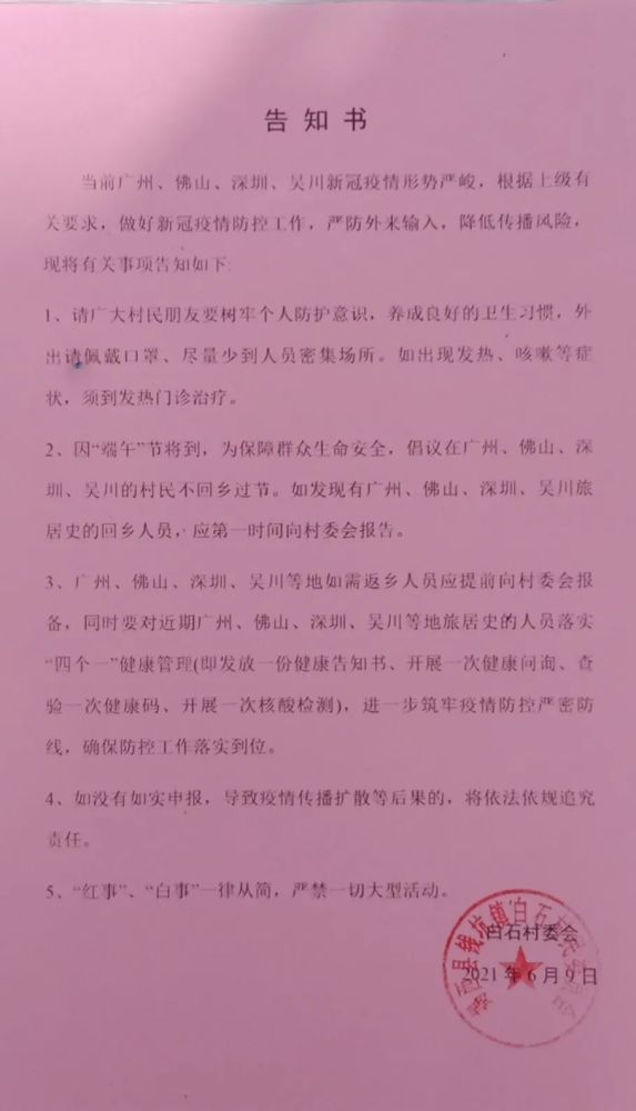 白石四镇最新人事任命启动，村民委员会开启新篇章