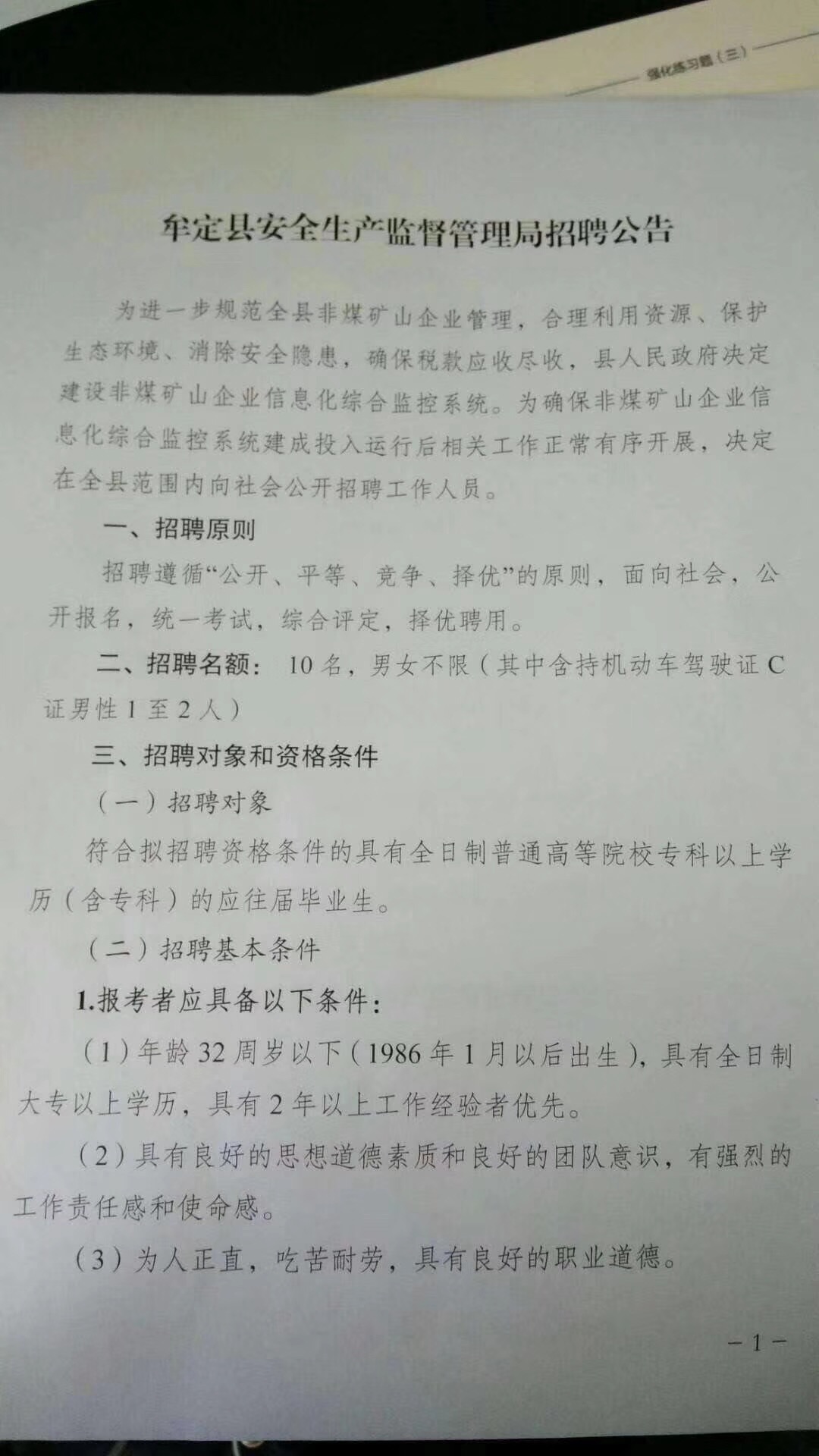 陇南市安全生产监督管理局最新招聘公告发布