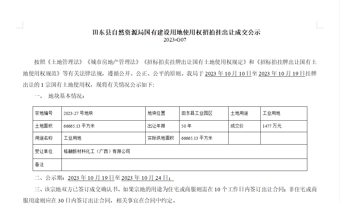 田东县自然资源和规划局最新项目推动协同可持续发展与生态保护前行