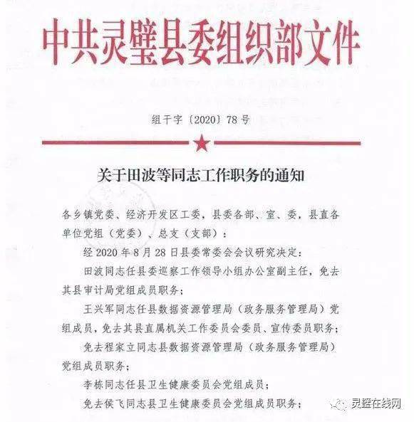 西林县殡葬事业单位人事任命动态更新