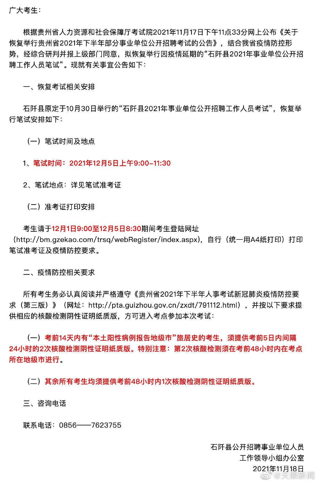 户县康复事业单位最新招聘概览