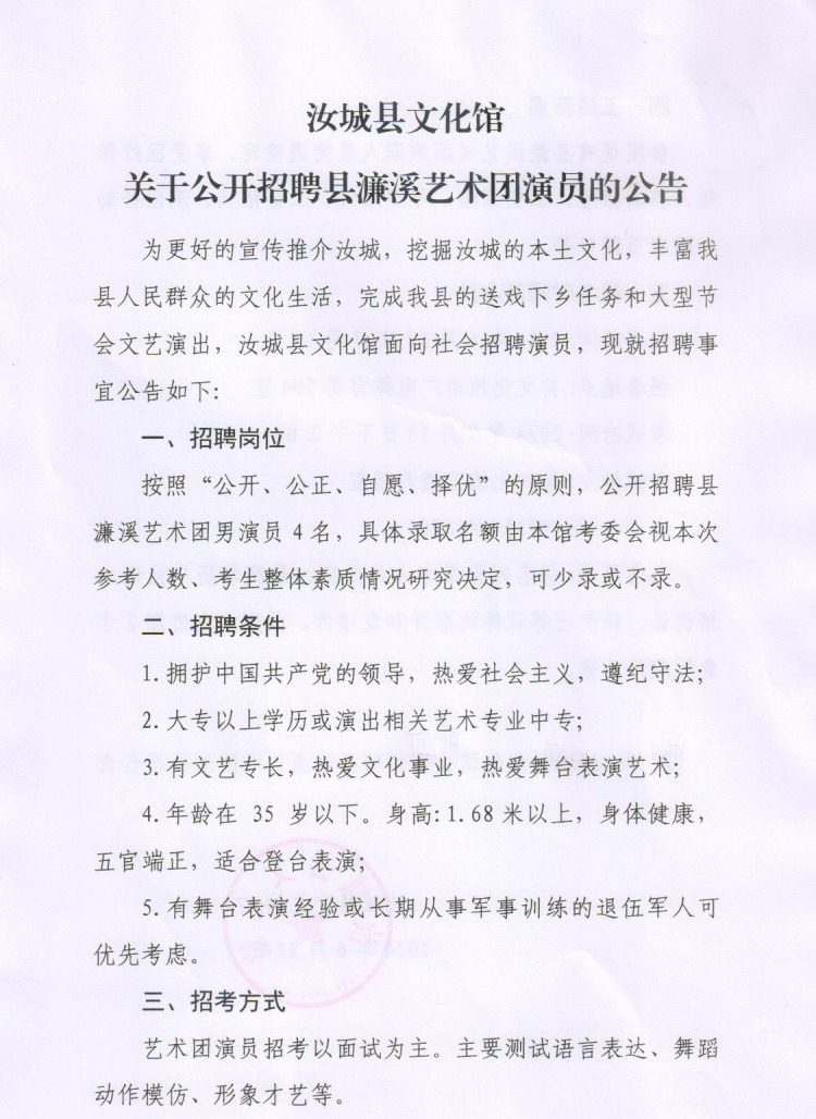 涡阳县剧团最新招聘信息与招聘细节深度解析