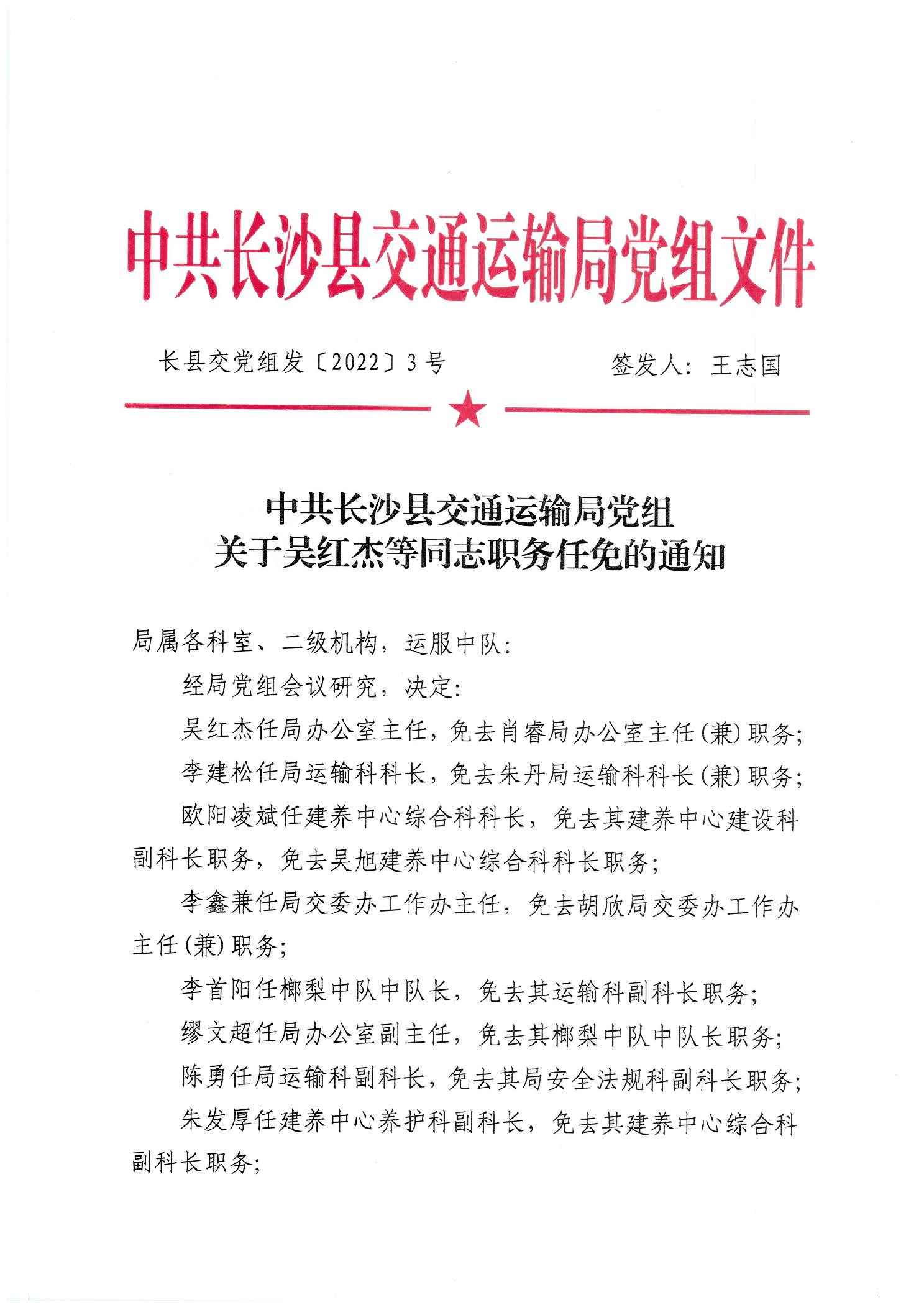 沙坪坝区交通运输局人事任命，塑造未来交通格局的关键一步