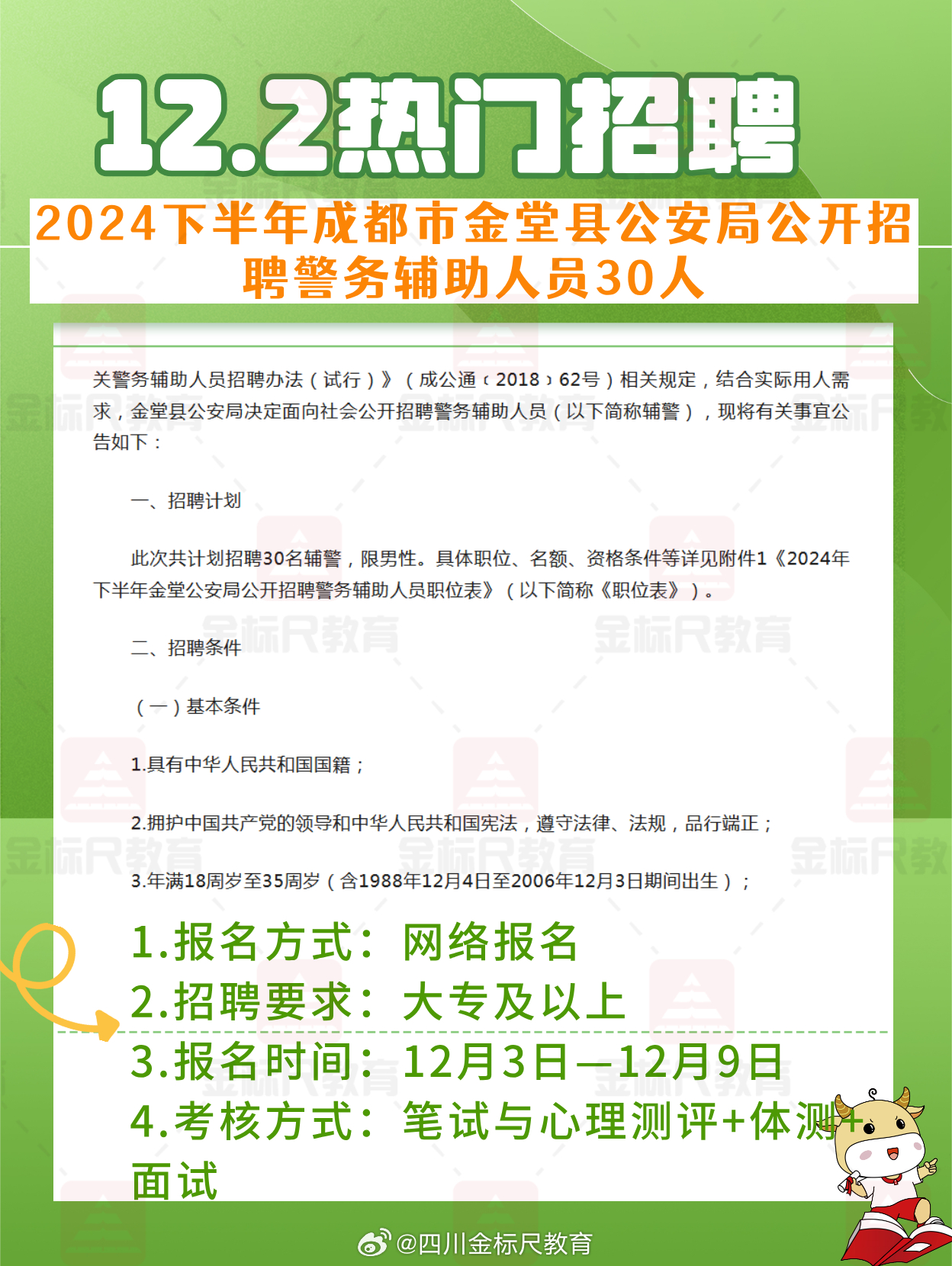 游仙区公安局最新招聘信息详解及内容探讨