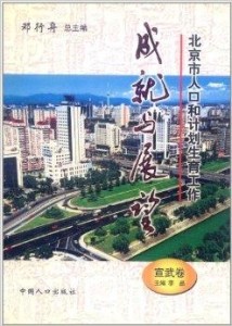 长沙市人口计生委发布最新发展规划纲要