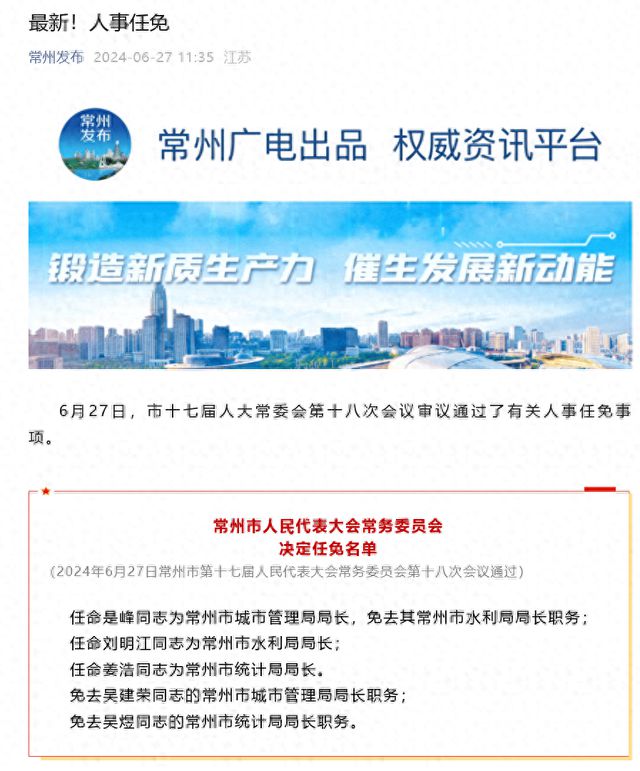 常州市经济委员会人事任命揭晓，开启经济发展新篇章