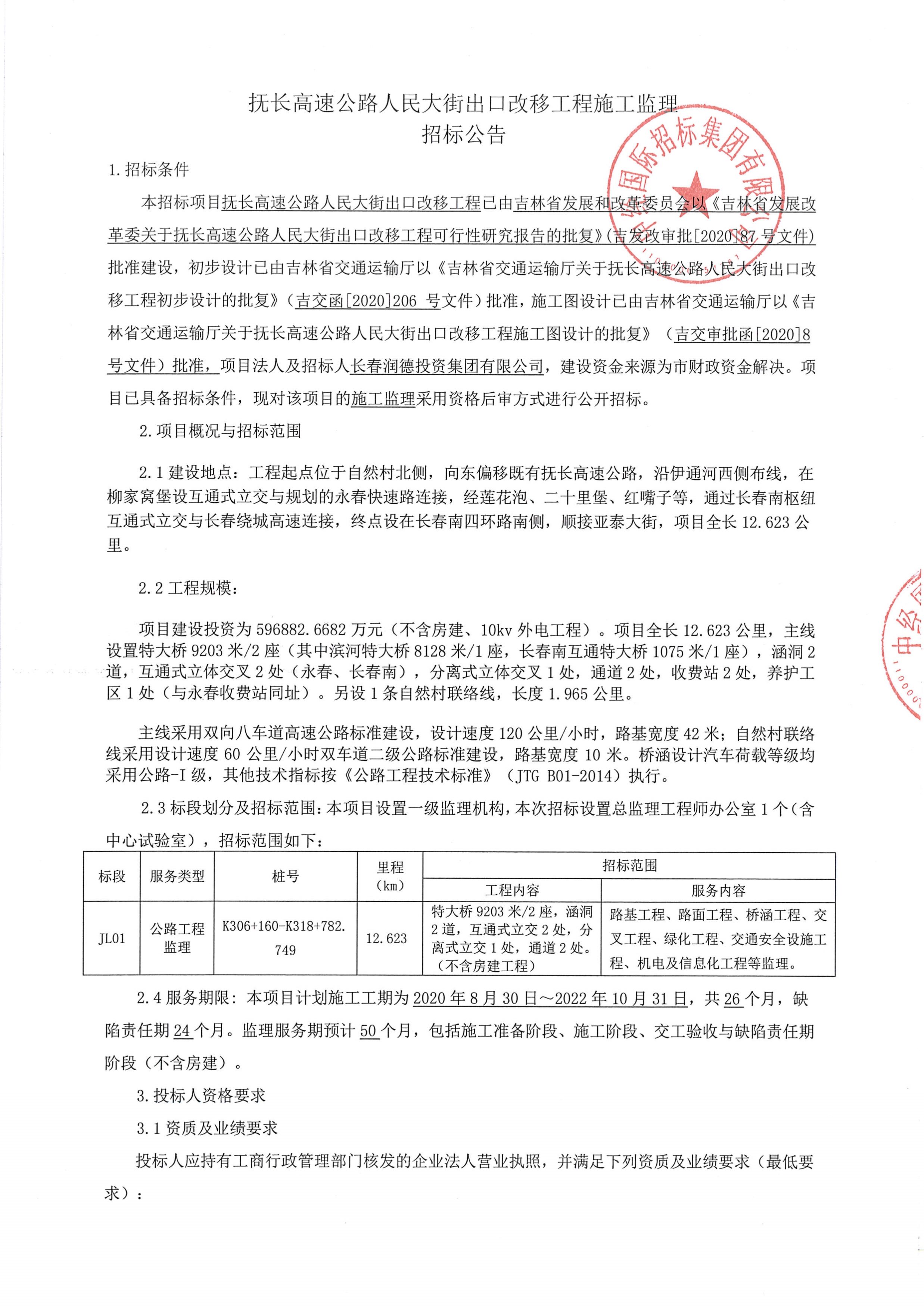 大名县级公路维护监理事业单位最新项目概览